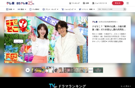 テレ東・BSテレ東 7ch(公式)