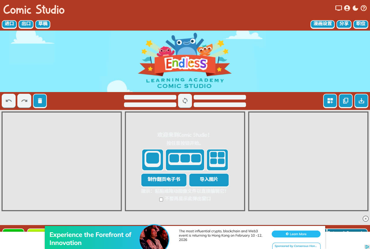 Endless Learning Academy Comic Studio