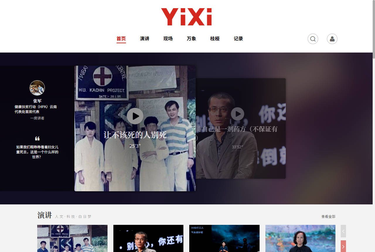 一席 | YiXi