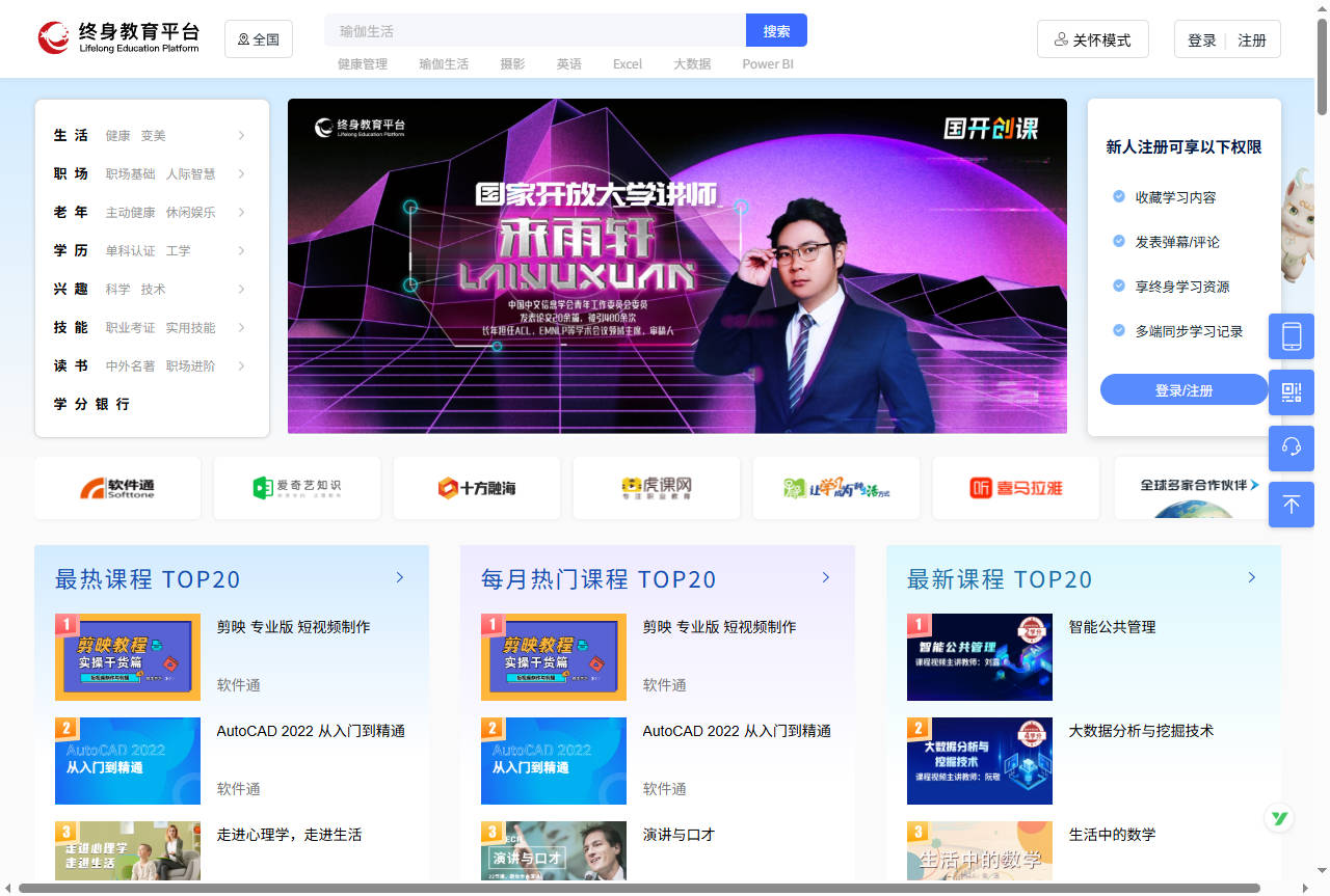 国家开放大学终身教育平台 | OUCHN