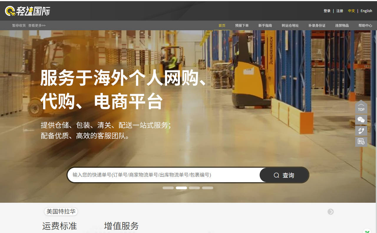 轻速国际 | Qingsuus