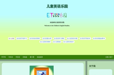 儿童英语乐园