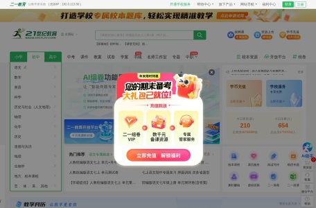 21世纪教育网(二一教育)