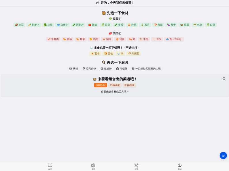 食用手册（云游君的做饭指南）