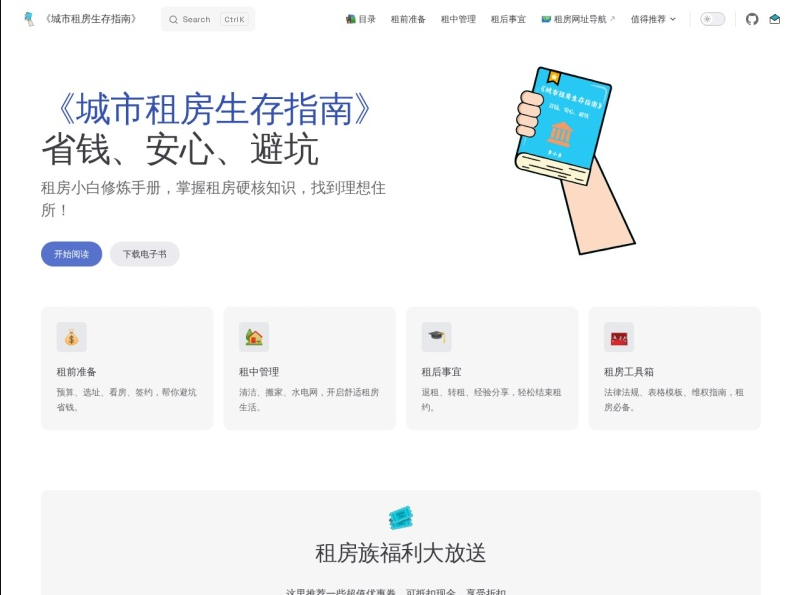 城市租房生存指南