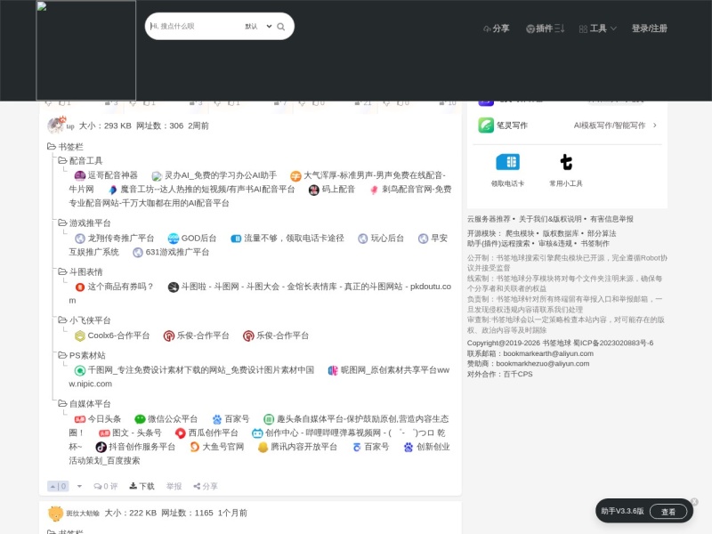 书签地球 | Bookmark Earth