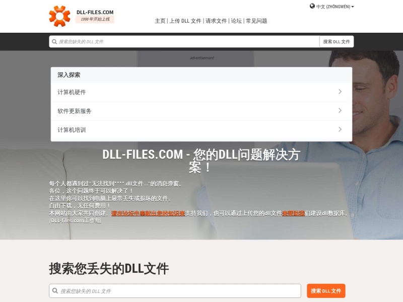 DLL-files.com|免费下载缺失的 DLL 文件