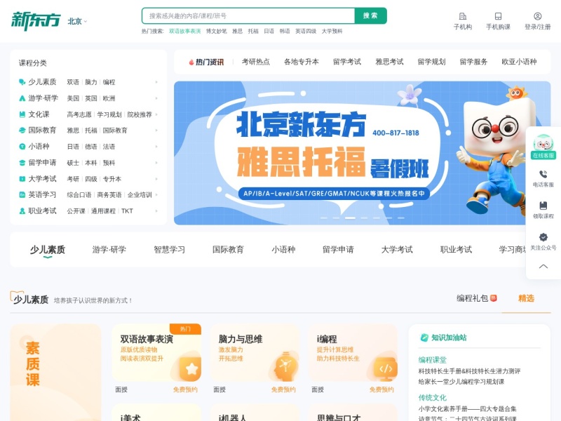 新东方学校