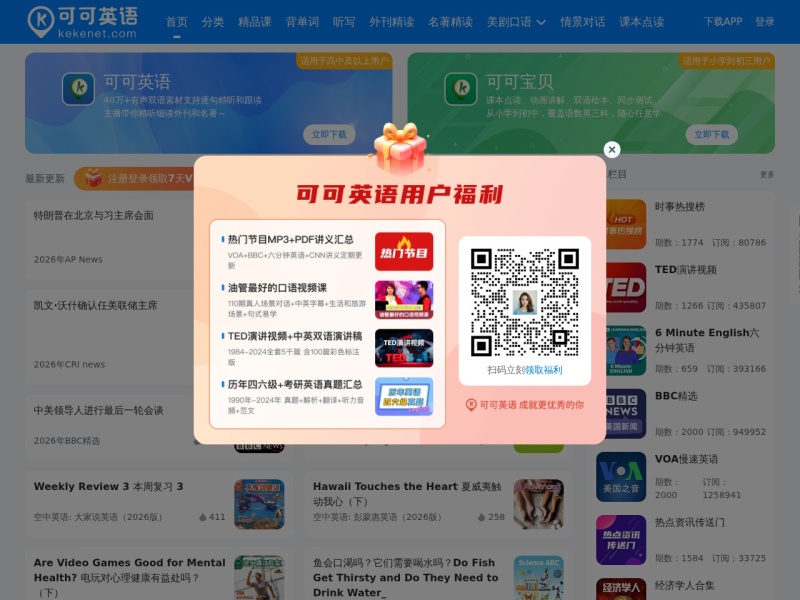 可可英语 (Kekenet)
