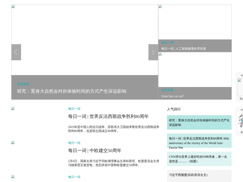 中国日报网英语点津