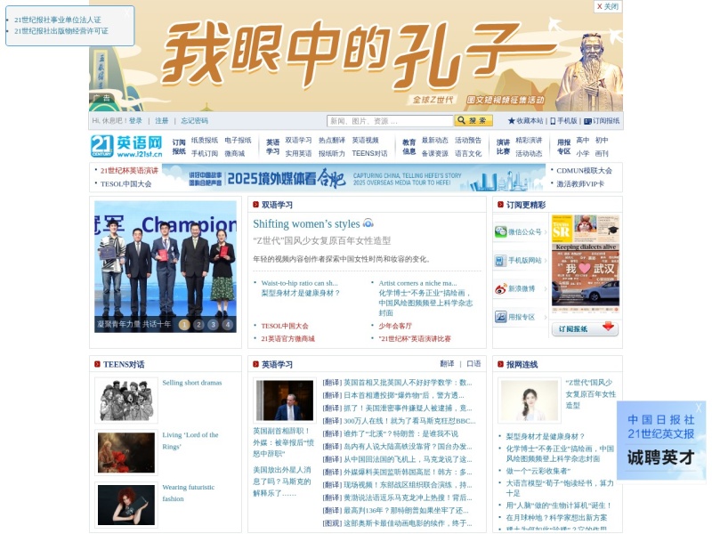 21英语网 (21世纪英文报官网)