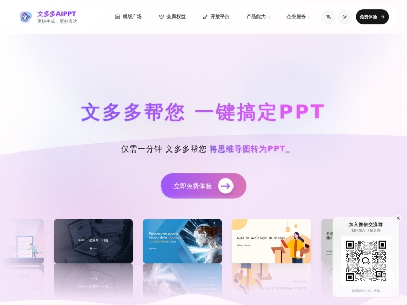 文多多 AIPPT