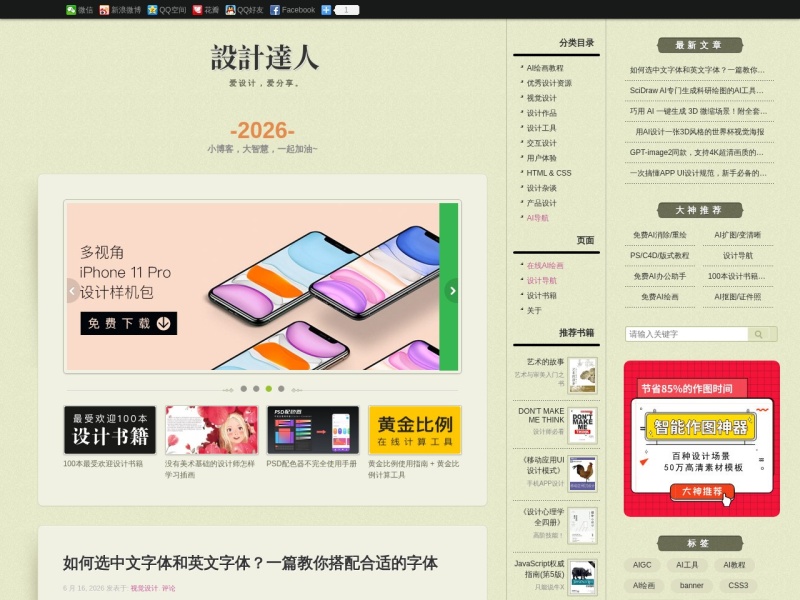 设计达人
