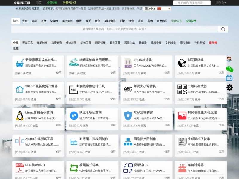 Toolnb在线工具箱