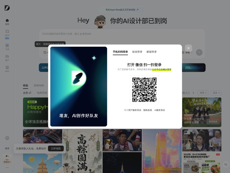 堆友—AI设计生产力工具