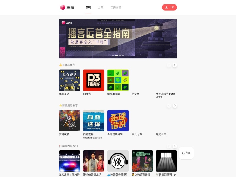 荔枝FM