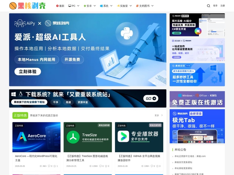 果核剥壳