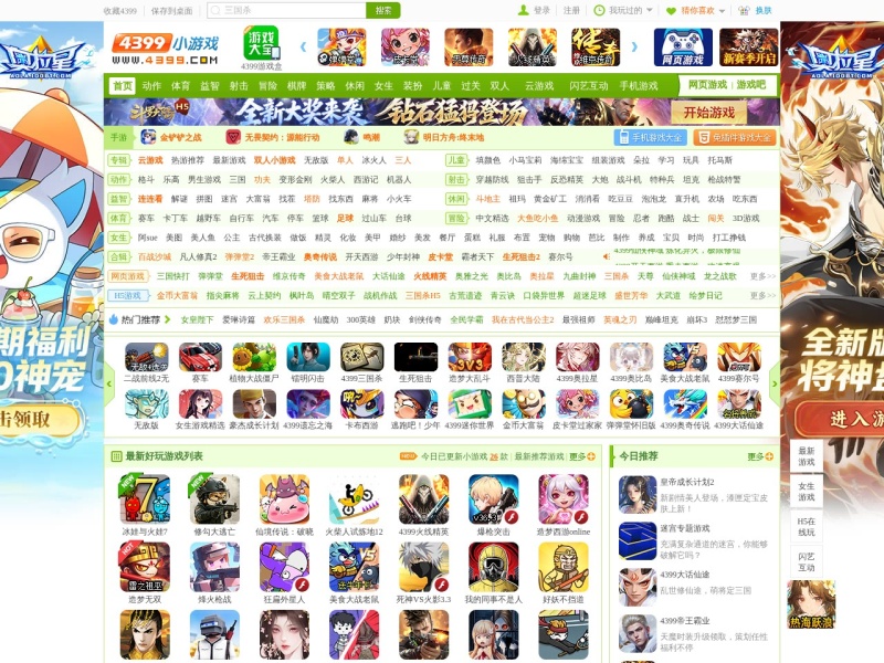 4399小游戏