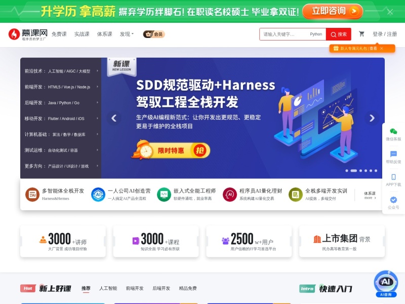 慕课网