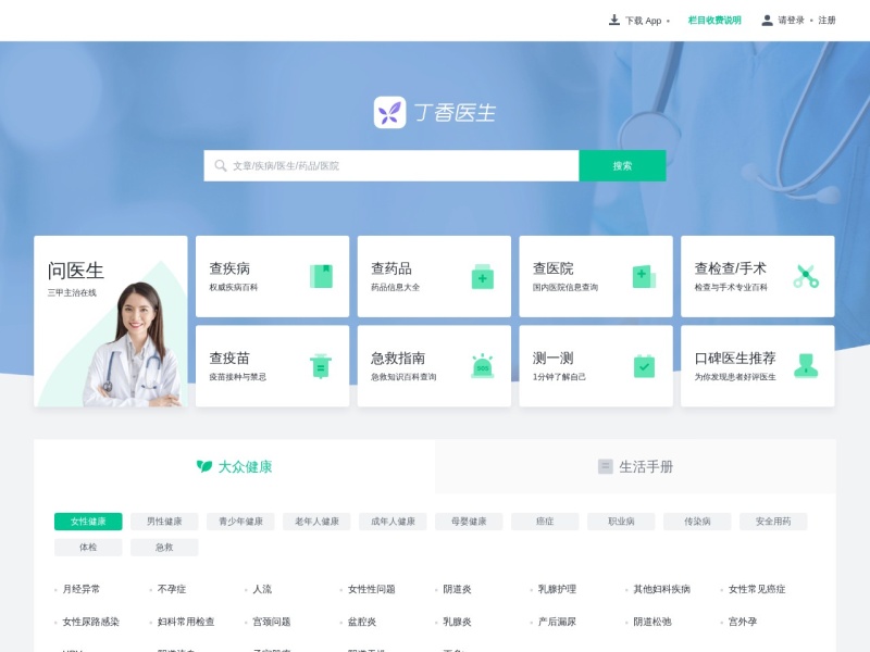 丁香医生