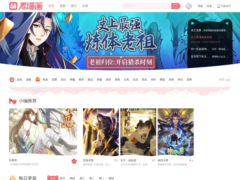 看漫画
