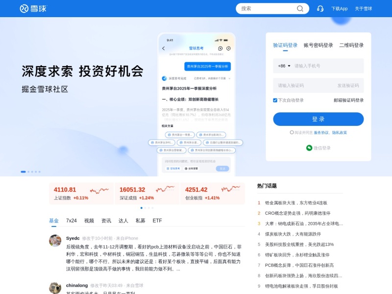 雪球