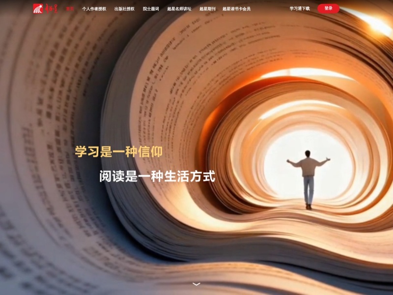 超星