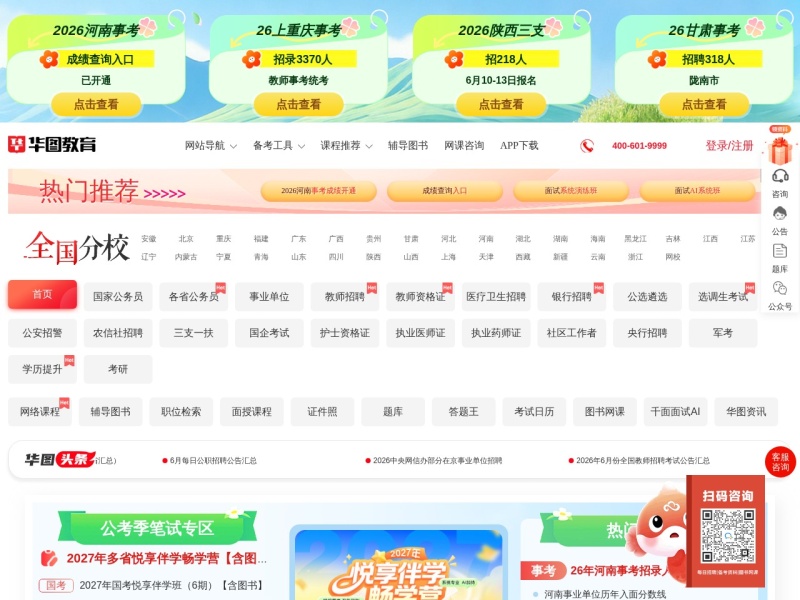 华图教育
