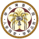 国立台湾综合大学 – NTU